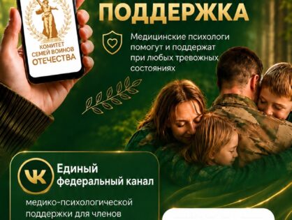 Единый федеральный медико-психологический чат поддержки КСВО начинает работу в социальной сети ВКонтакте