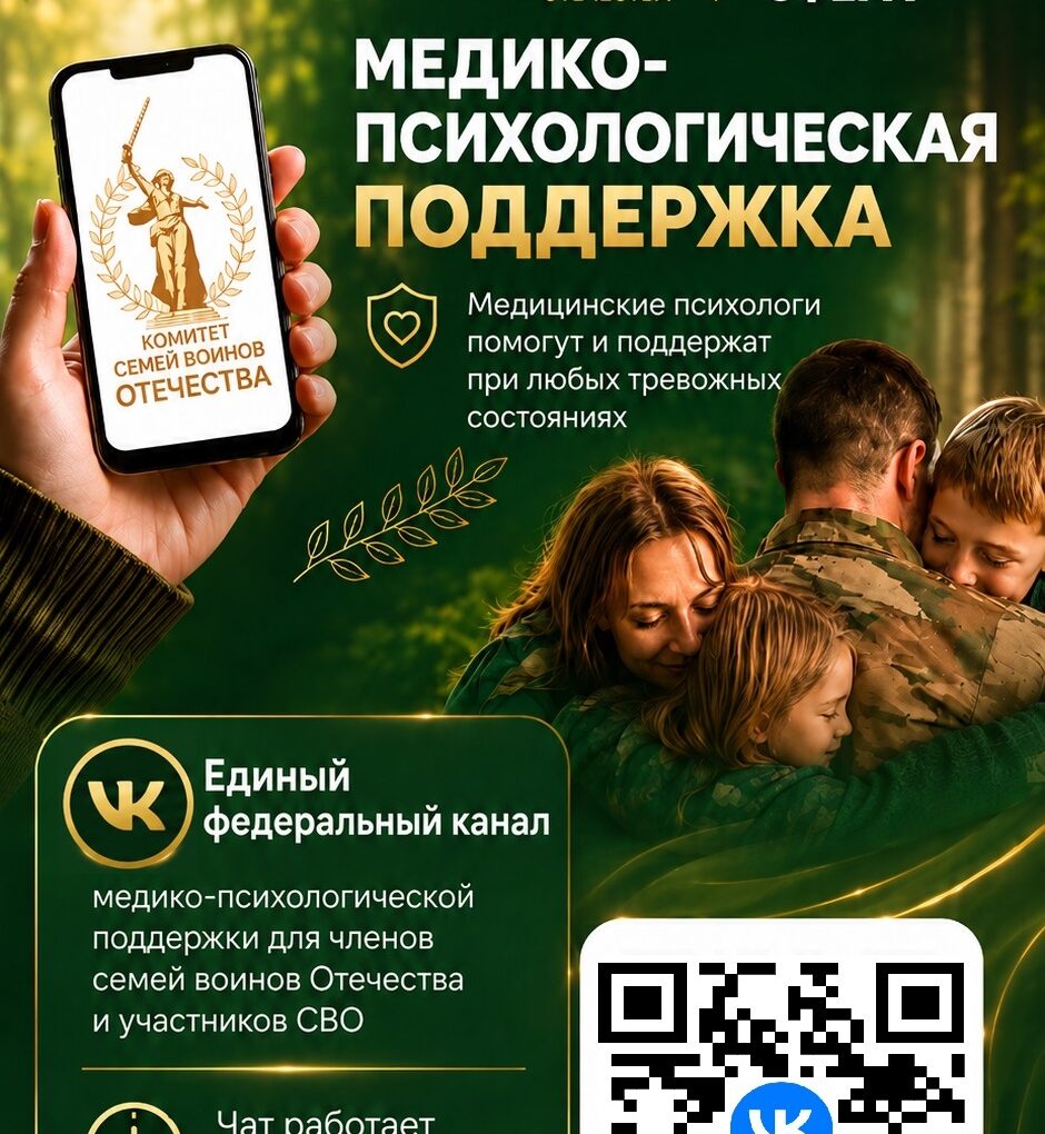 Единый федеральный медико-психологический чат поддержки КСВО начинает работу в социальной сети ВКонтакте