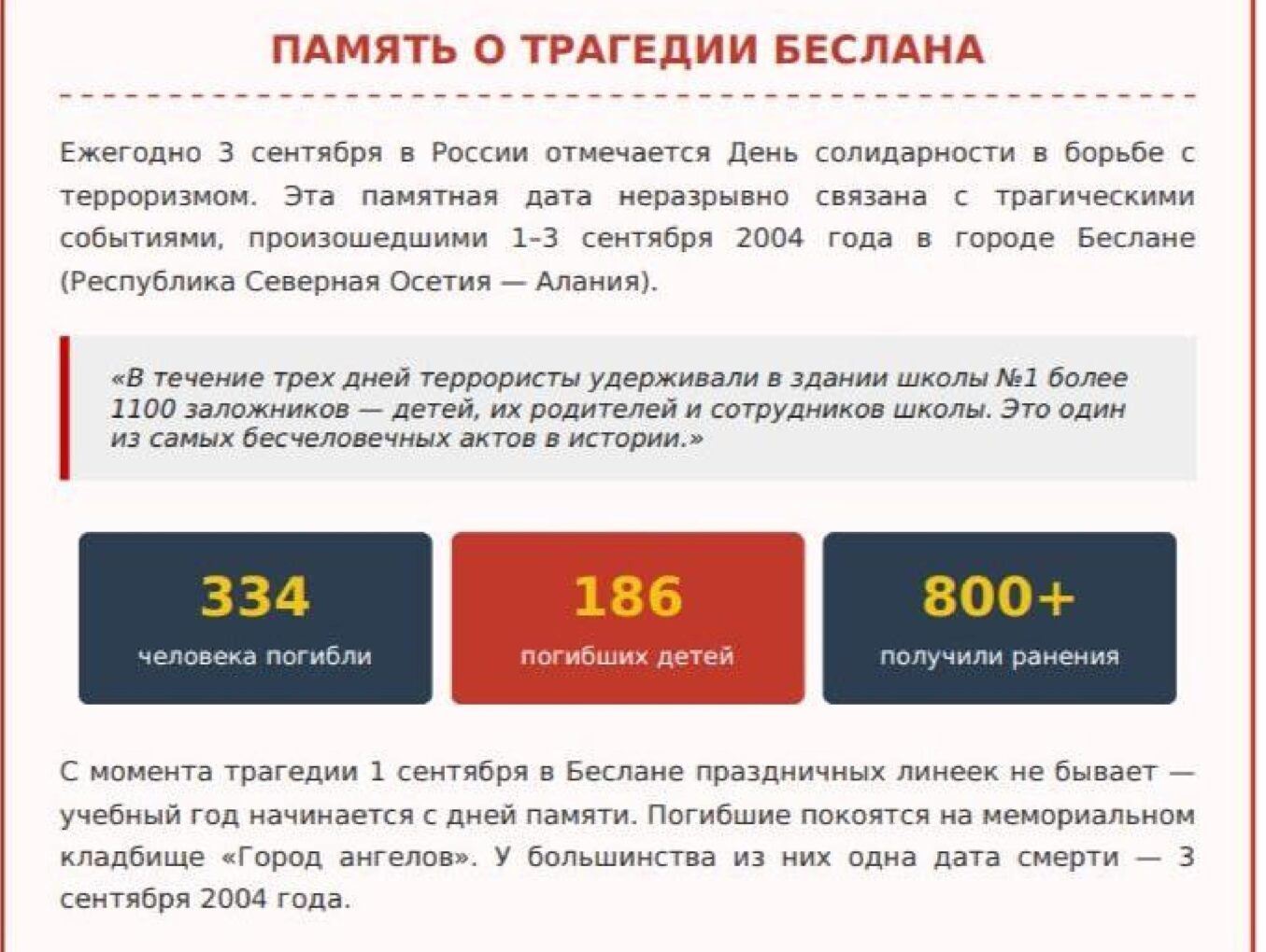 3 сентября - день солидарности в борьбе с терроризмом
