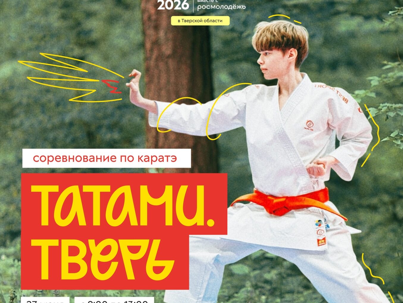 ТАТАМИ. ТВЕРЬ: ВЫХОДИ НА ТАТАМИ В ДЕНЬ МОЛОДЁЖИ!